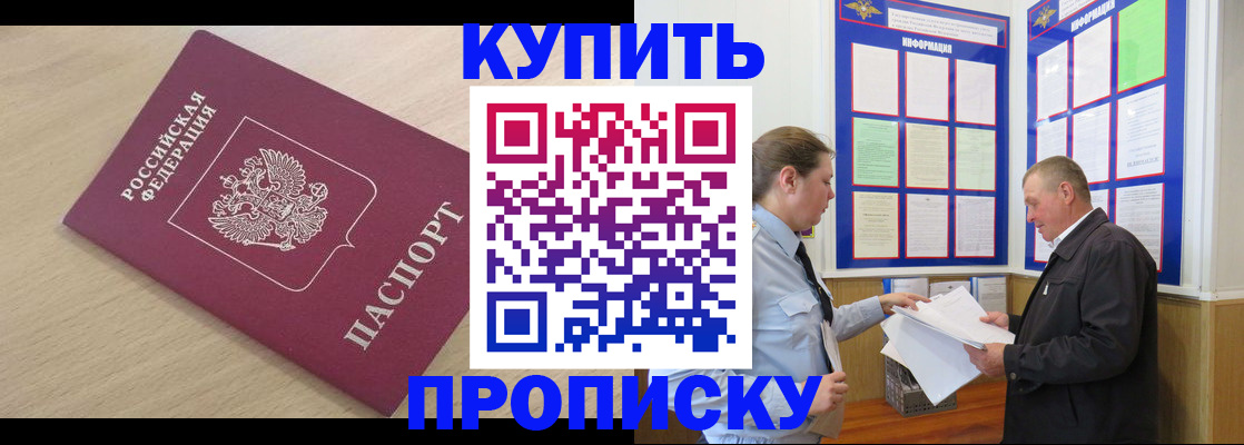 временная регистрация недорого в Завитинске