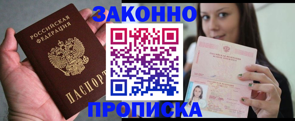 временная регистрация законно в Завитинске