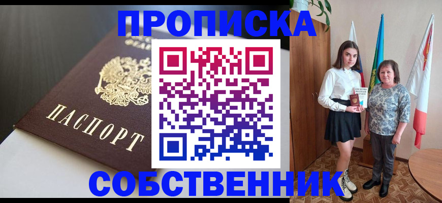 временная регистрация в Завитинске