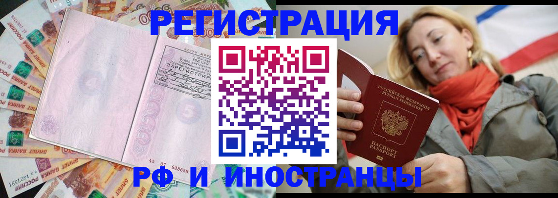 временная регистрация недорого в Завитинске